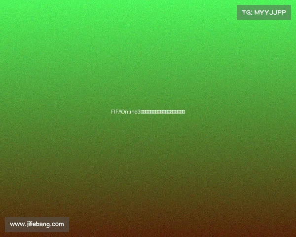 FIFAOnline3世界杯套打造最强阵容热门球员搭配解析